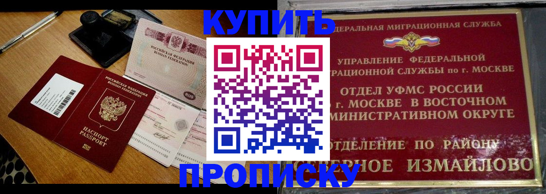 временная регистрация купить в Алагире