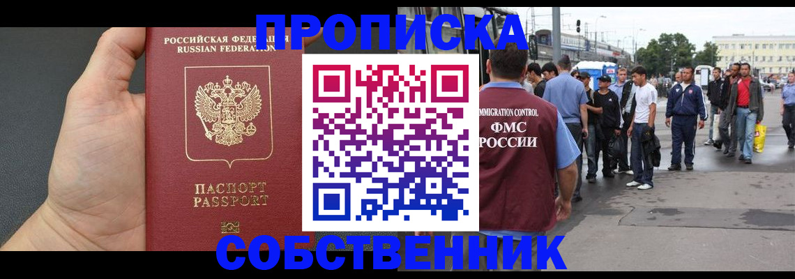 временная прописка в Алагире