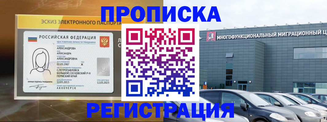 прописка гарантия в Алагире