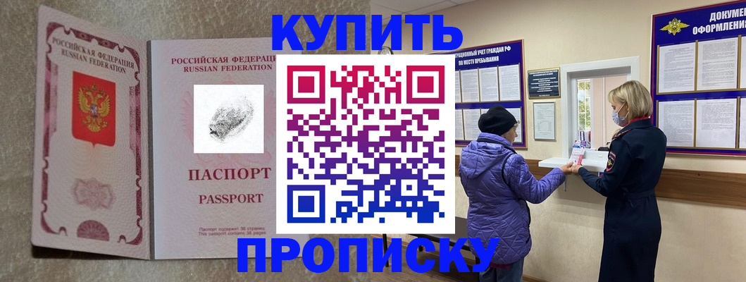 прописка от собственника в Алагире