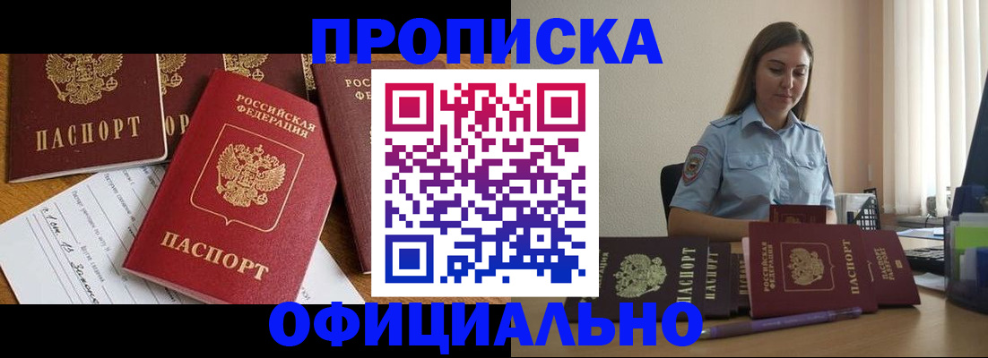 купить прописку в Алагире