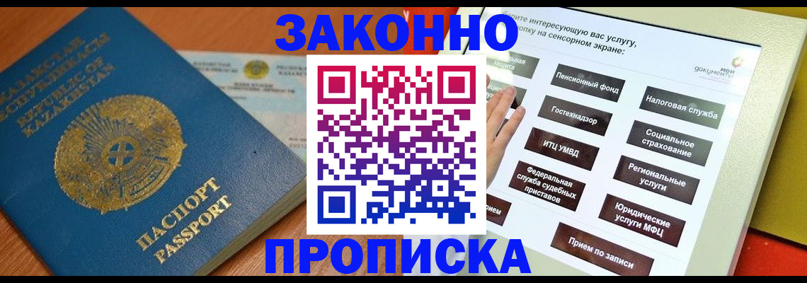 прописка для кредита в Алагире