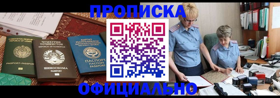 прописка для кредита в Алагире
