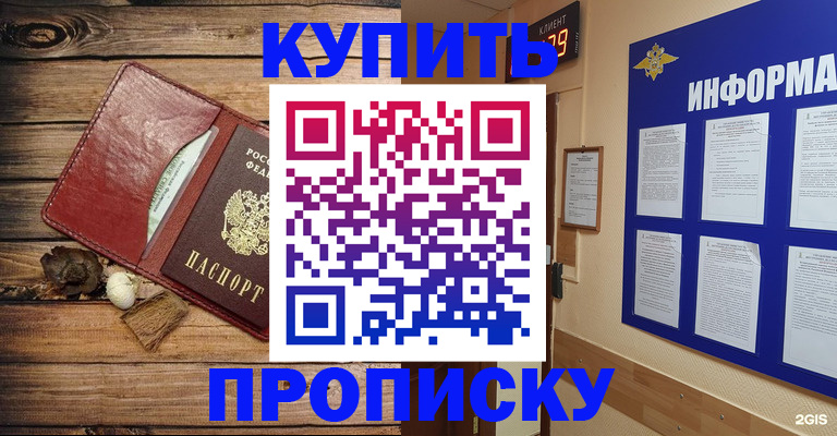 прописка ребенка в Алагире