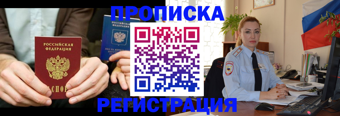 прописка 2025 в Алагире